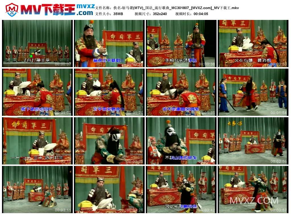 佚名-斩马谡(MTV)_国语_流行歌曲_MC301807